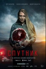 pelicula Sputnik